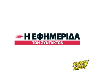 efimerida ton syntakton