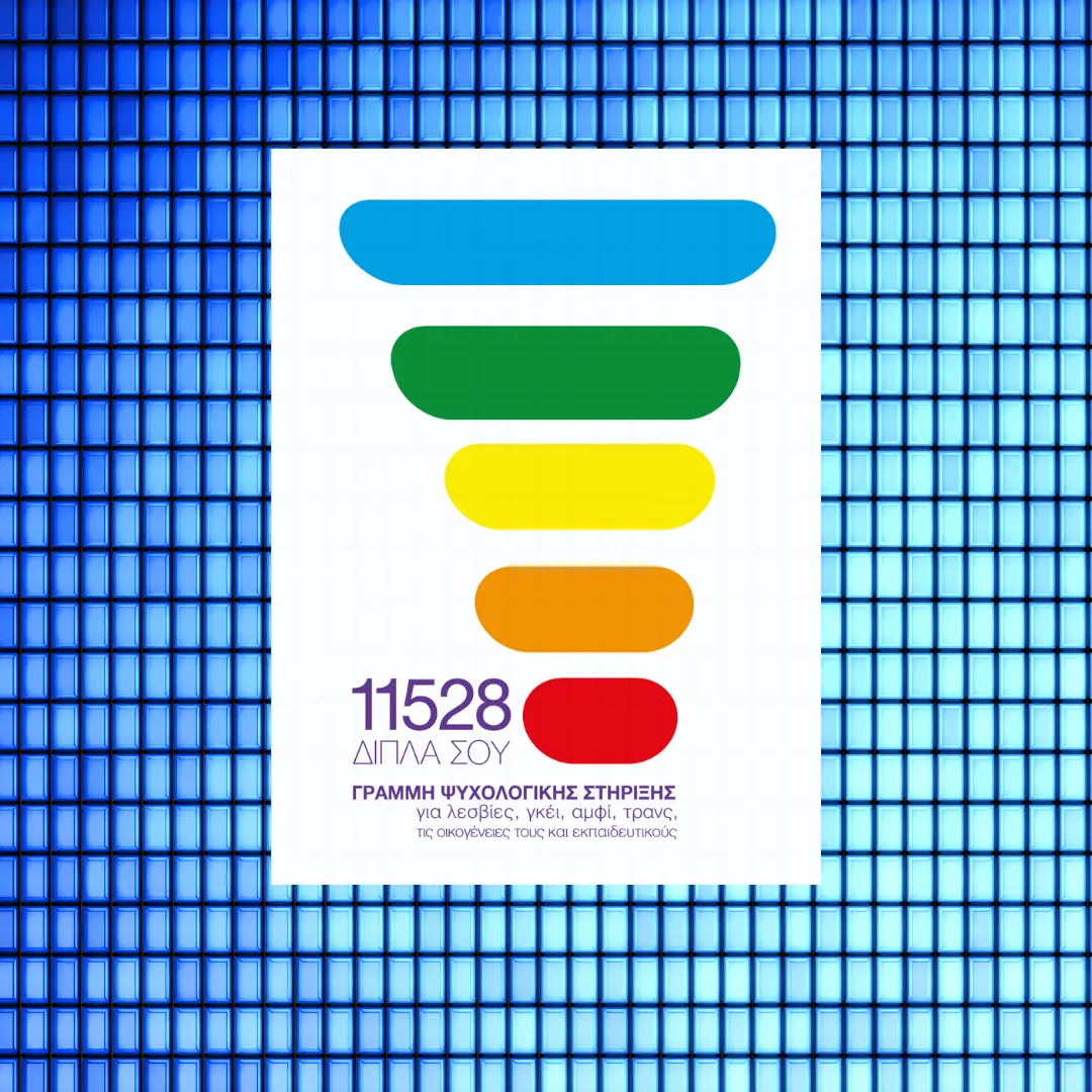 Featured image for “Γιατί το “11528” είναι ένας αριθμός που όλοι πρέπει να θυμόμαστε”